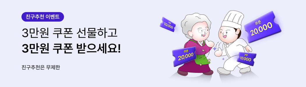옆집 사장님께 3만포인트 선물하고 사장님도 3만포인트 받아가세요! 