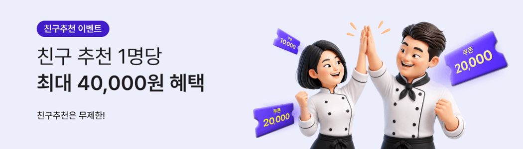 옆집 사장님께 3만포인트 선물하고 사장님도 3만포인트 받아가세요! 