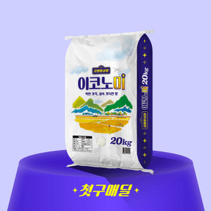 [첫구매딜] 차별화상회 이코노미쌀 (25년 햅쌀/혼합미) 20kg/PK