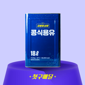 [첫구매딜] 차별화상회 콩식용유(대두유) 18L/EA