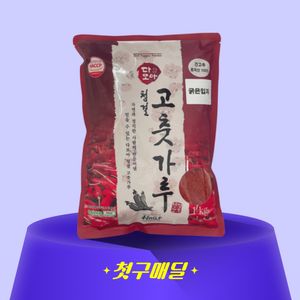 [첫구매딜] 중국산 다모아 굵은 고춧가루 1kg/PK