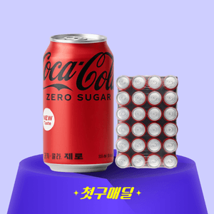[첫구매딜] 코카콜라 제로콜라(업소용) 355mlx24/box