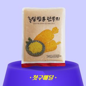 [첫구매딜] 코우 알밥 단무지 1kg/PK