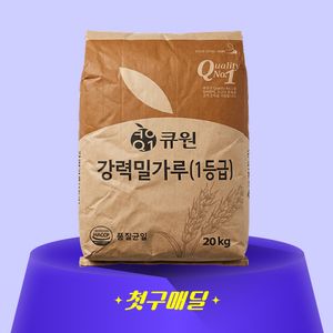 [첫구매딜] 큐원 강력밀가루(1등급) 20kg/EA