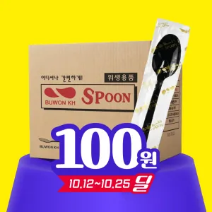 [첫구매딜] 일회용 숟가락 17CM 개별포장 (줄줄이) 검정 1500ea/box