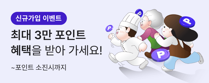 신규가입하고 최대 3만 포인트 혜택을 받아가세요!