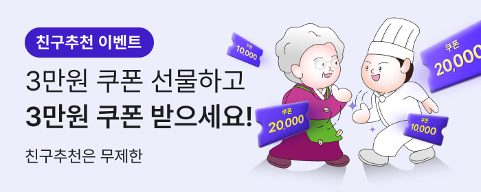 옆집 사장님께 3만포인트 선물하고 사장님도 3만포인트 받아가세요! 