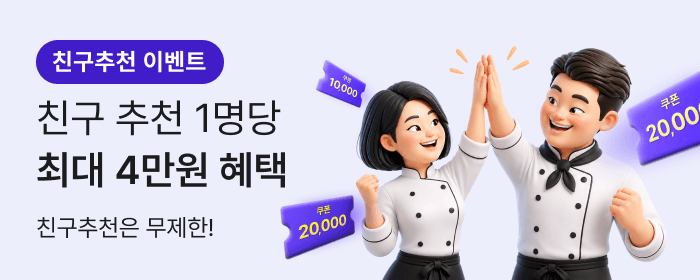 옆집 사장님께 3만포인트 선물하고 사장님도 3만포인트 받아가세요! 
