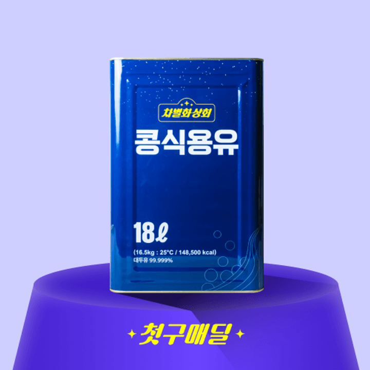 [첫구매딜] 차별화상회 콩식용유(대두유) 18L/EA 대표 이미지
